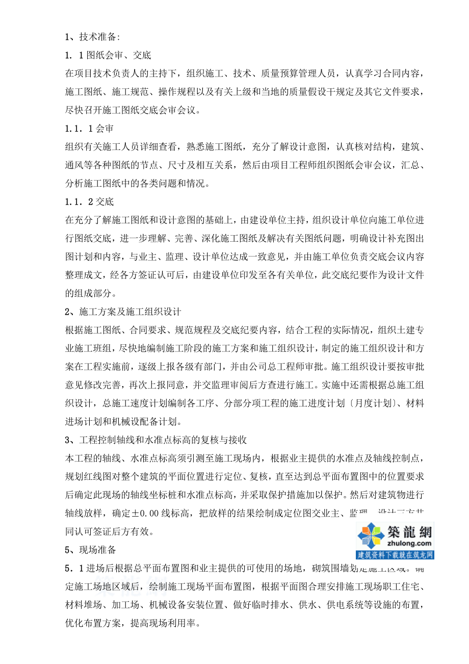 宜兴某商住楼地下车库工程施工组织设计.doc_第2页