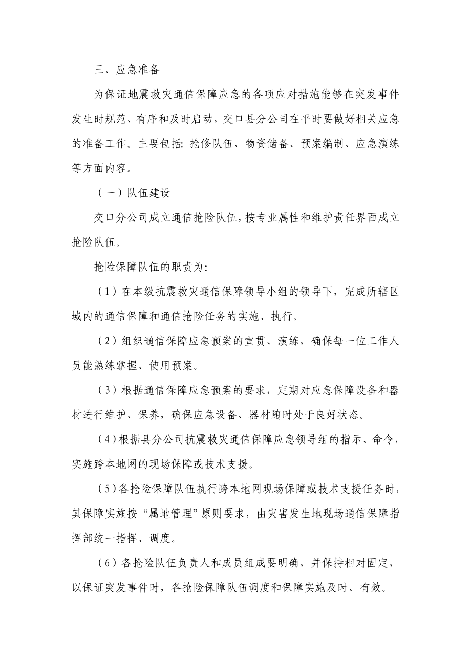 通信电子中国联通交口分公司地震通信保障应急预案.doc_第3页