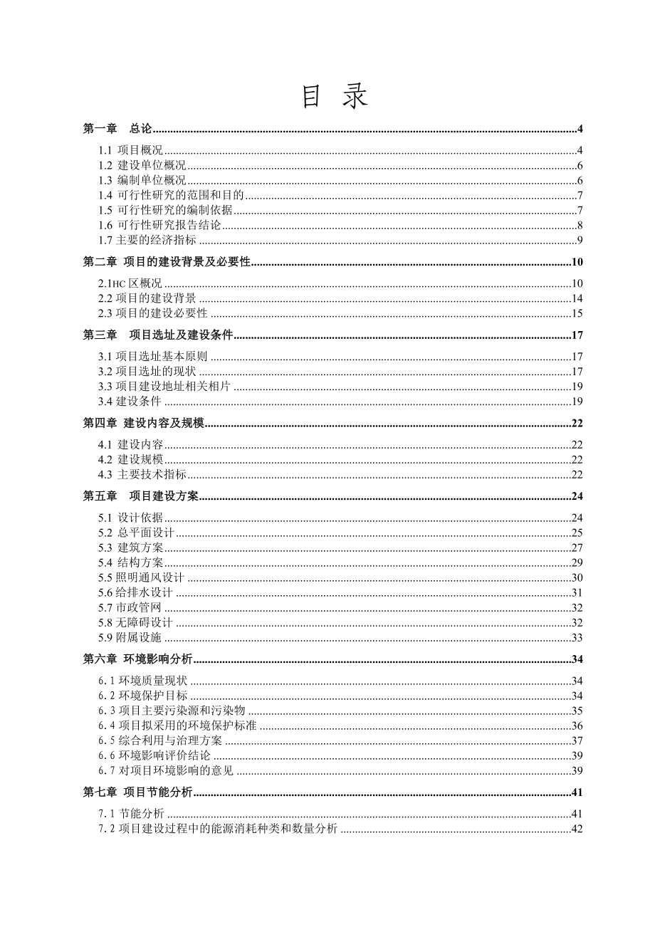 地下人行通道工程项目可行性研究报告.doc_第2页