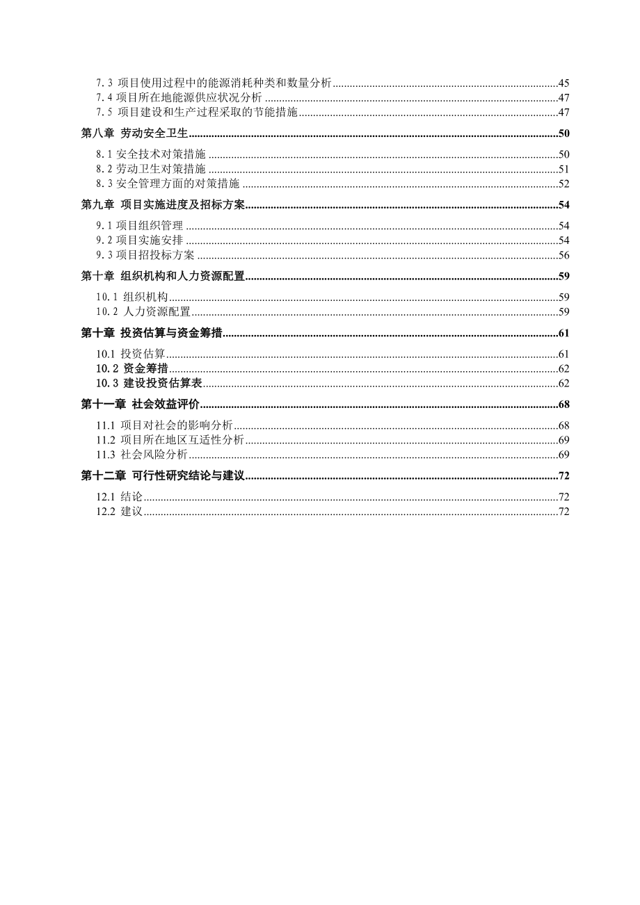 地下人行通道工程项目可行性研究报告.doc_第3页