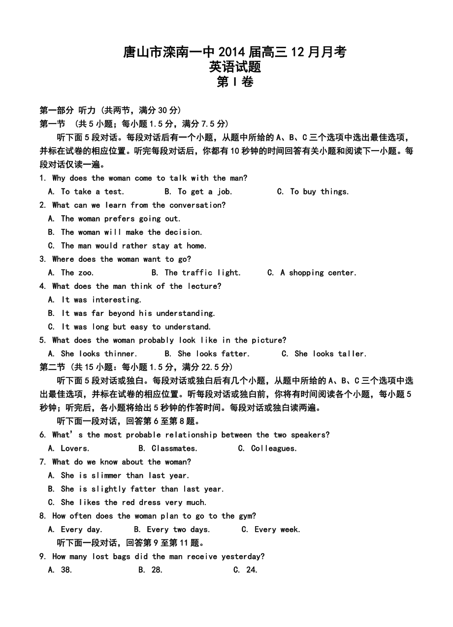 河北省唐山市滦南一中高三12月月考英语试题及答案.doc_第1页