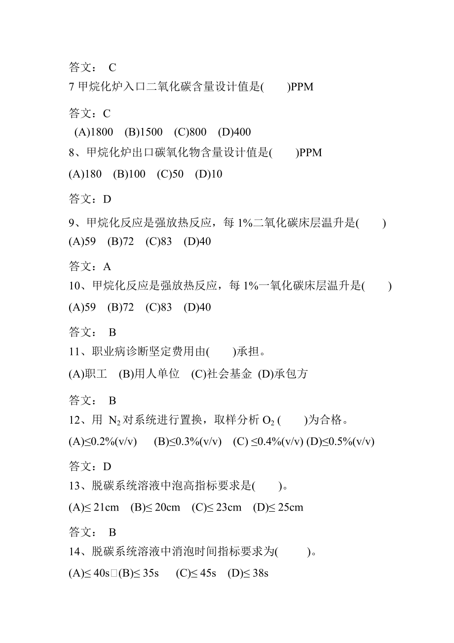 脱碳工段初级题.doc_第2页