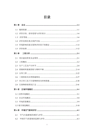 环境影响评价报告公示：橡胶促进剂00目录环评报告.doc