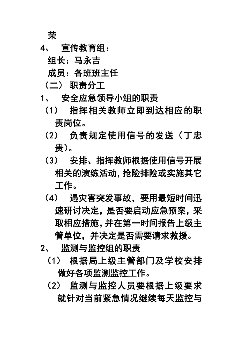 地质灾害安全应急预案.doc_第2页