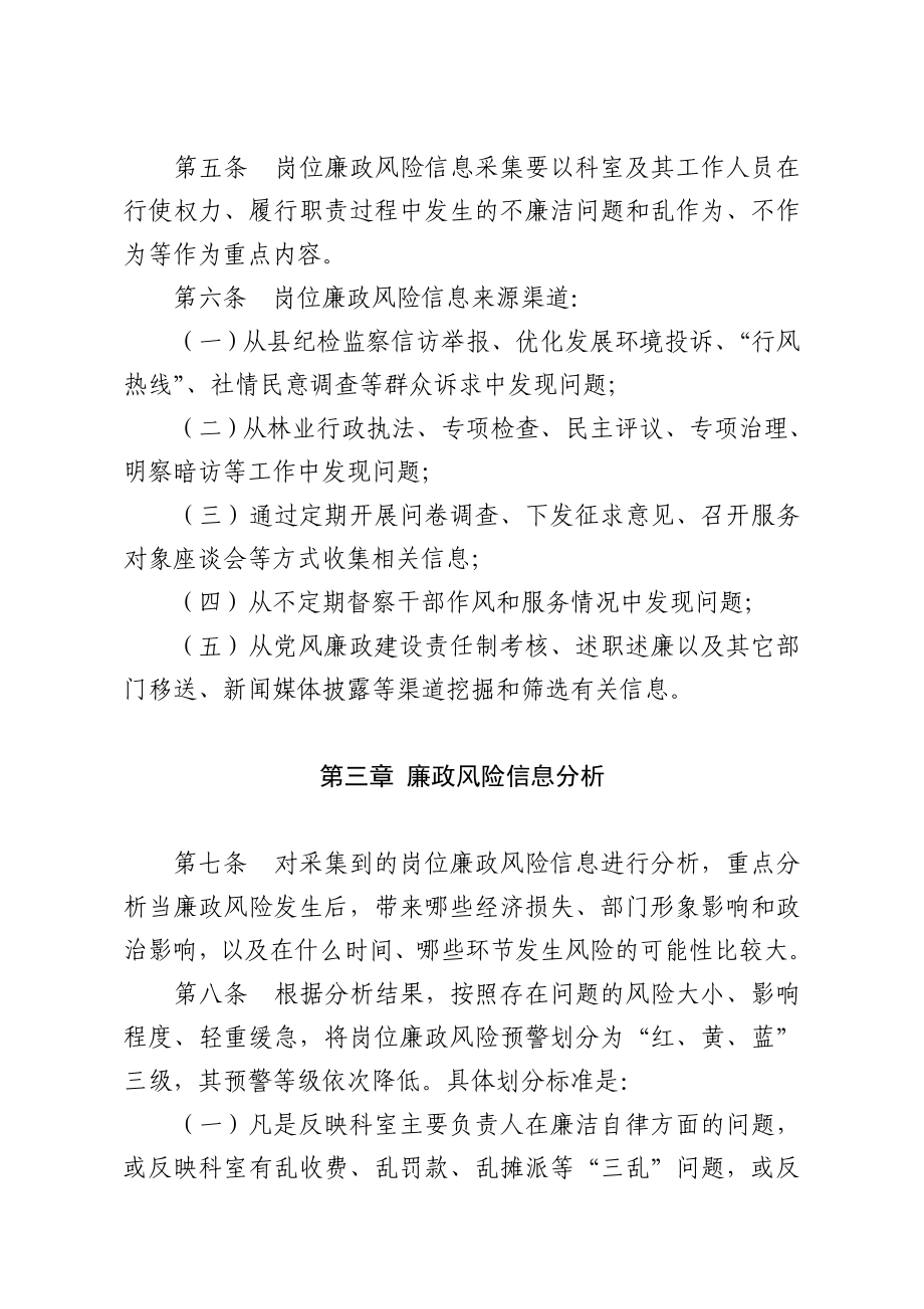 蒙阴县林业局岗位廉政风险三级预警实施办法.doc_第2页