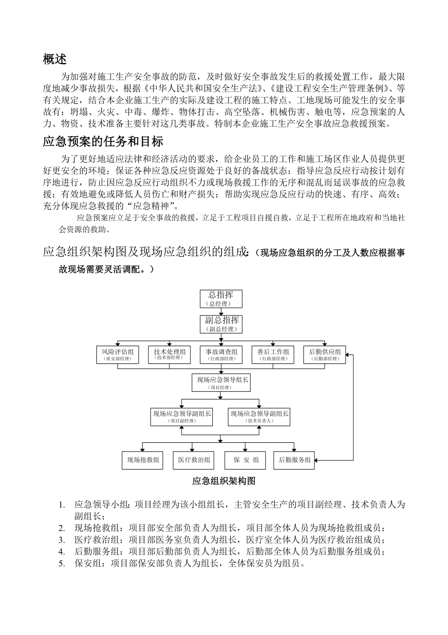 电力实业有限公司应急救援预案.doc_第2页