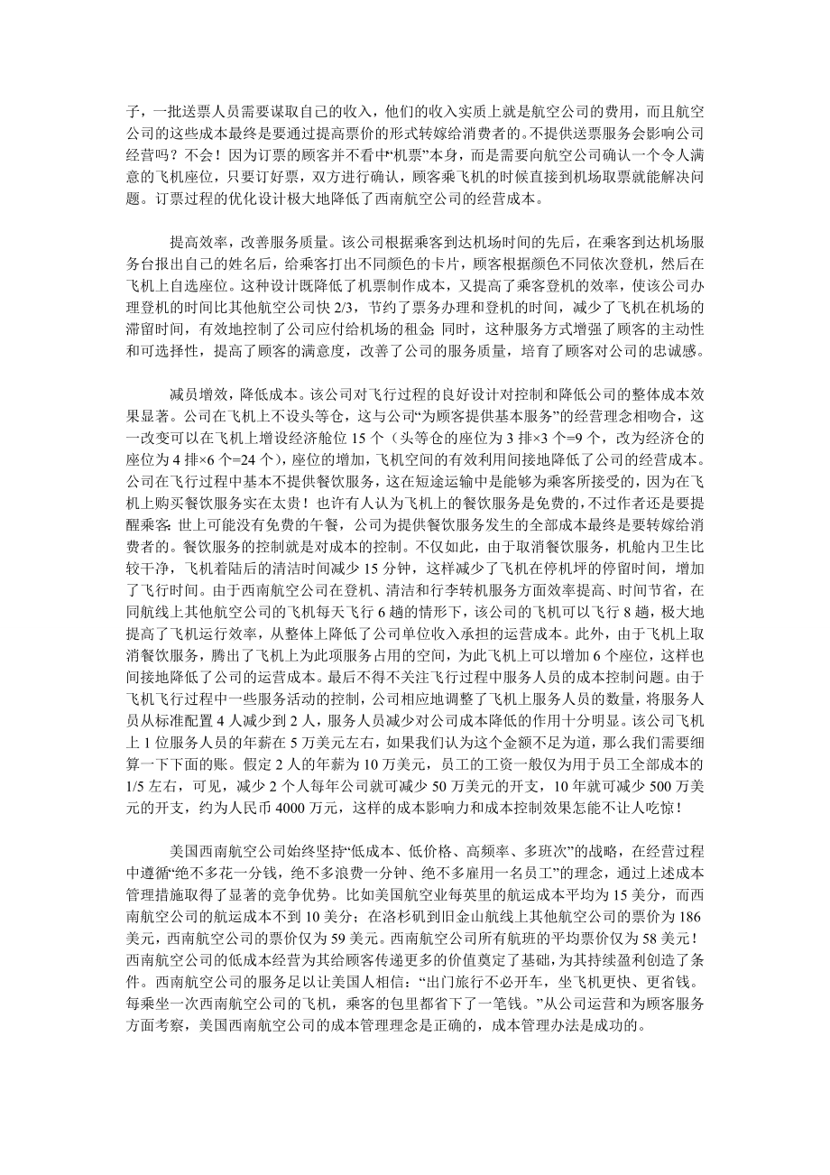 成本会计毕业论文成本管理思想与方法的创新.doc_第2页