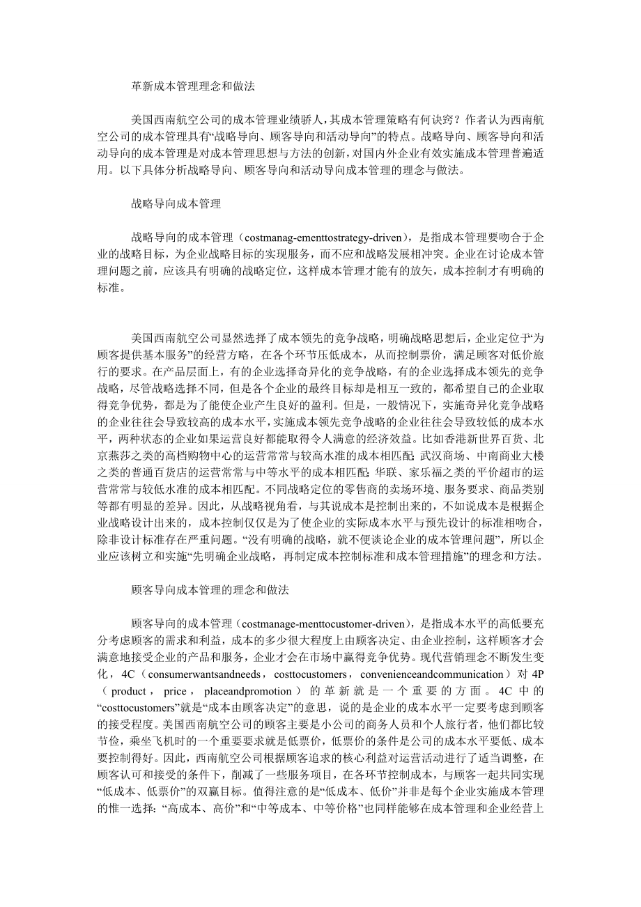 成本会计毕业论文成本管理思想与方法的创新.doc_第3页