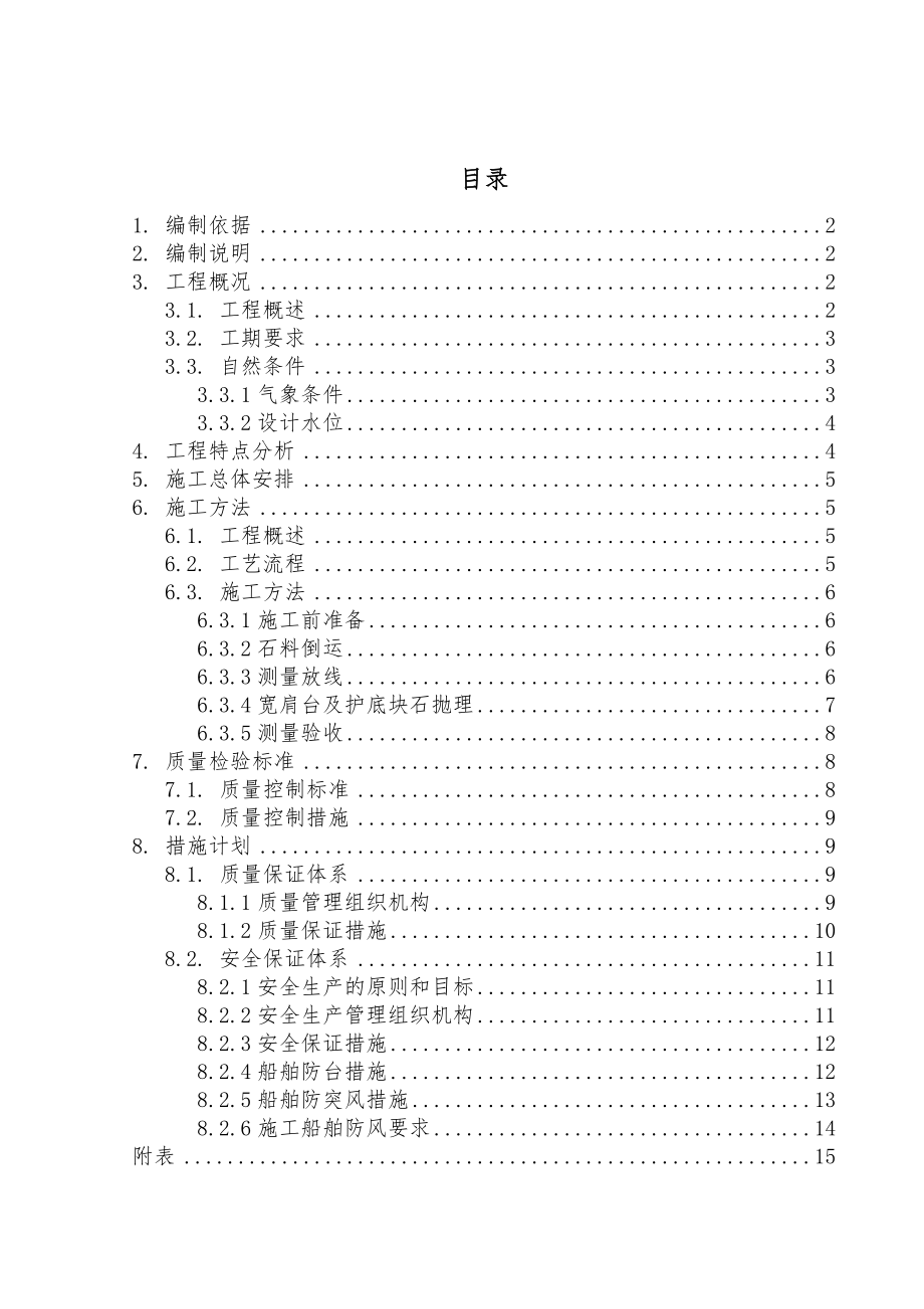 抛石施工方案.doc_第2页