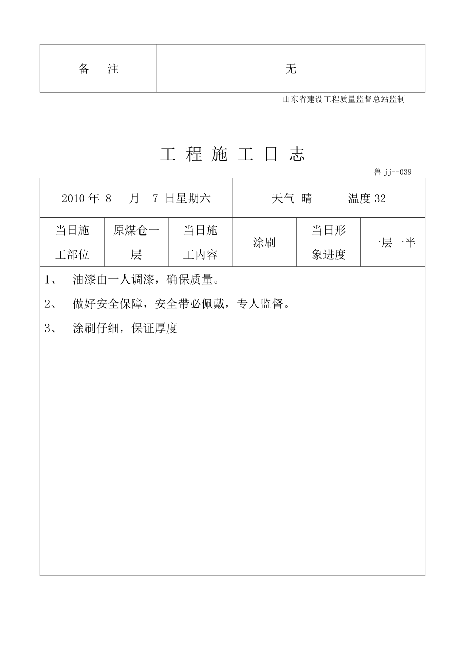 工程施工日志内蒙防火涂料.doc_第2页