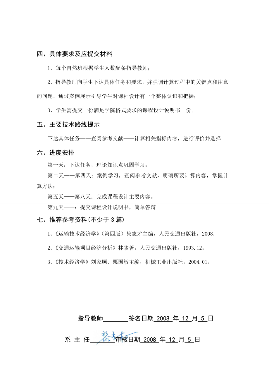 运输技术经济学课程设计公司财务评价.doc_第3页