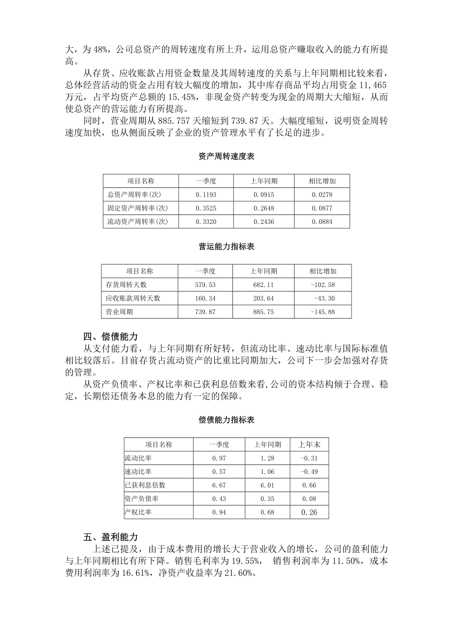 一季度财务分析x x.doc_第3页