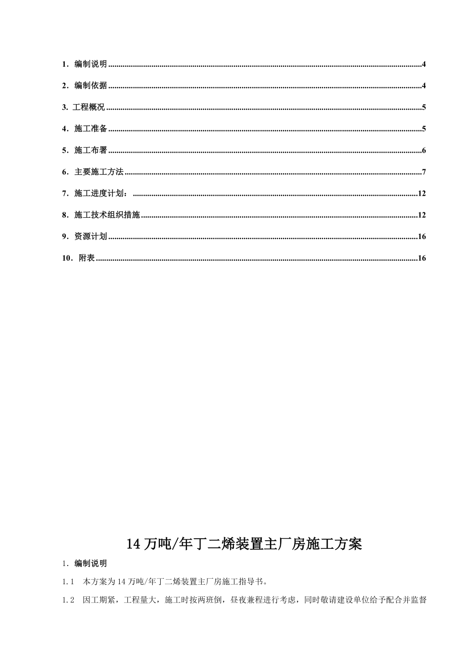 14万吨丁二烯装置主厂房施工方案.doc_第3页