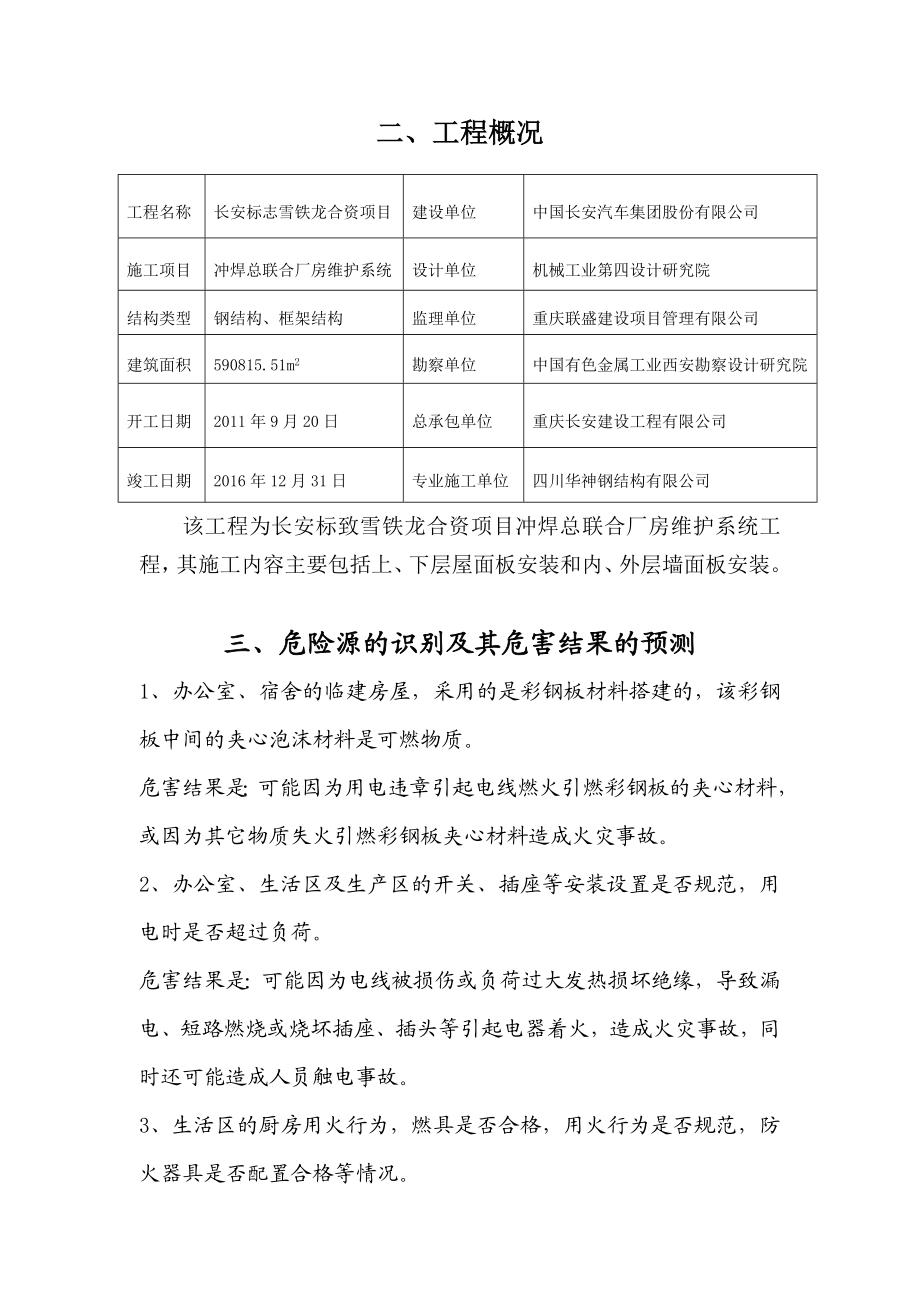 建设工程应急预案全.doc_第2页