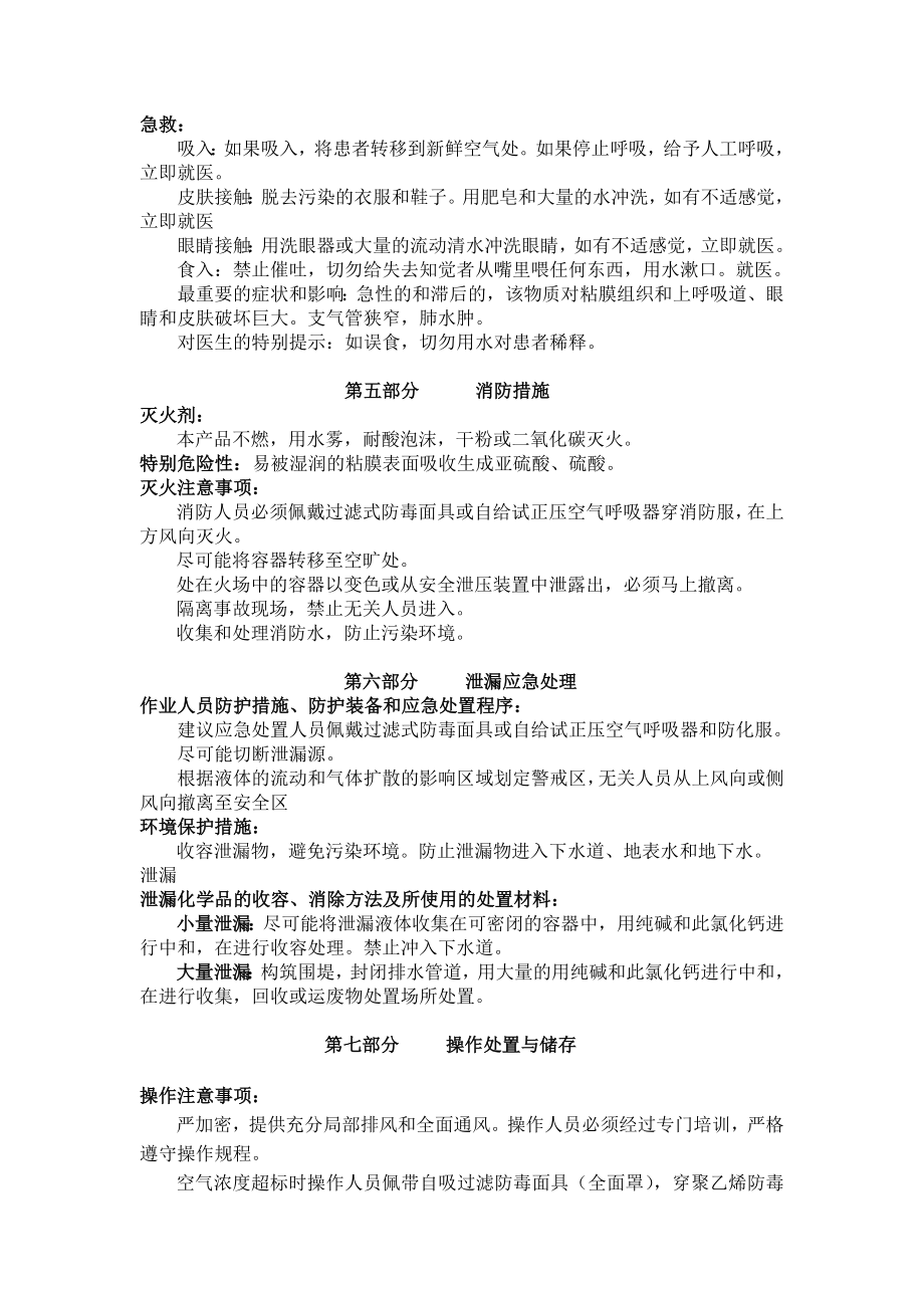 化学品二氧化硫安全技术说明书.doc_第3页