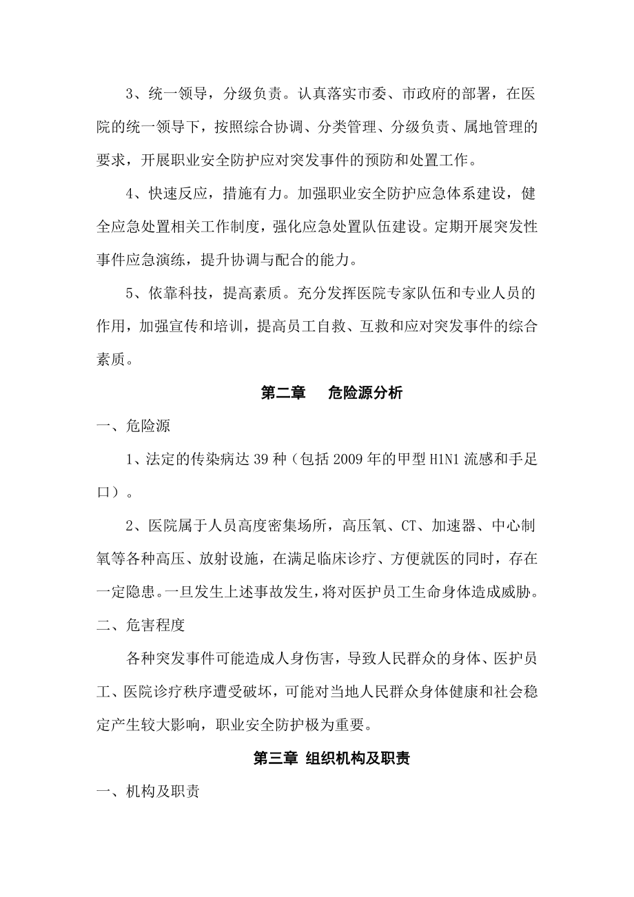 医院职业安全防护应急预案.doc_第2页