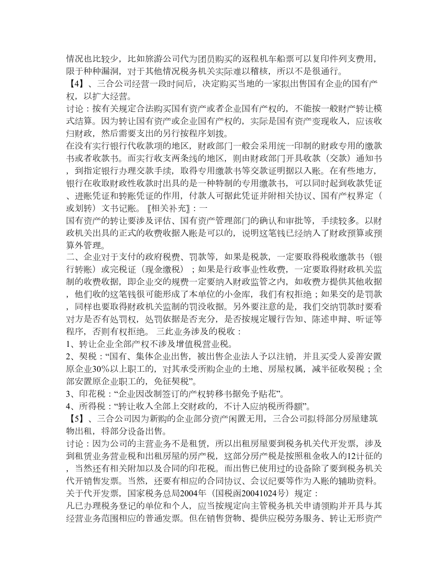 关于财务上一些不好处理的问题.doc_第3页