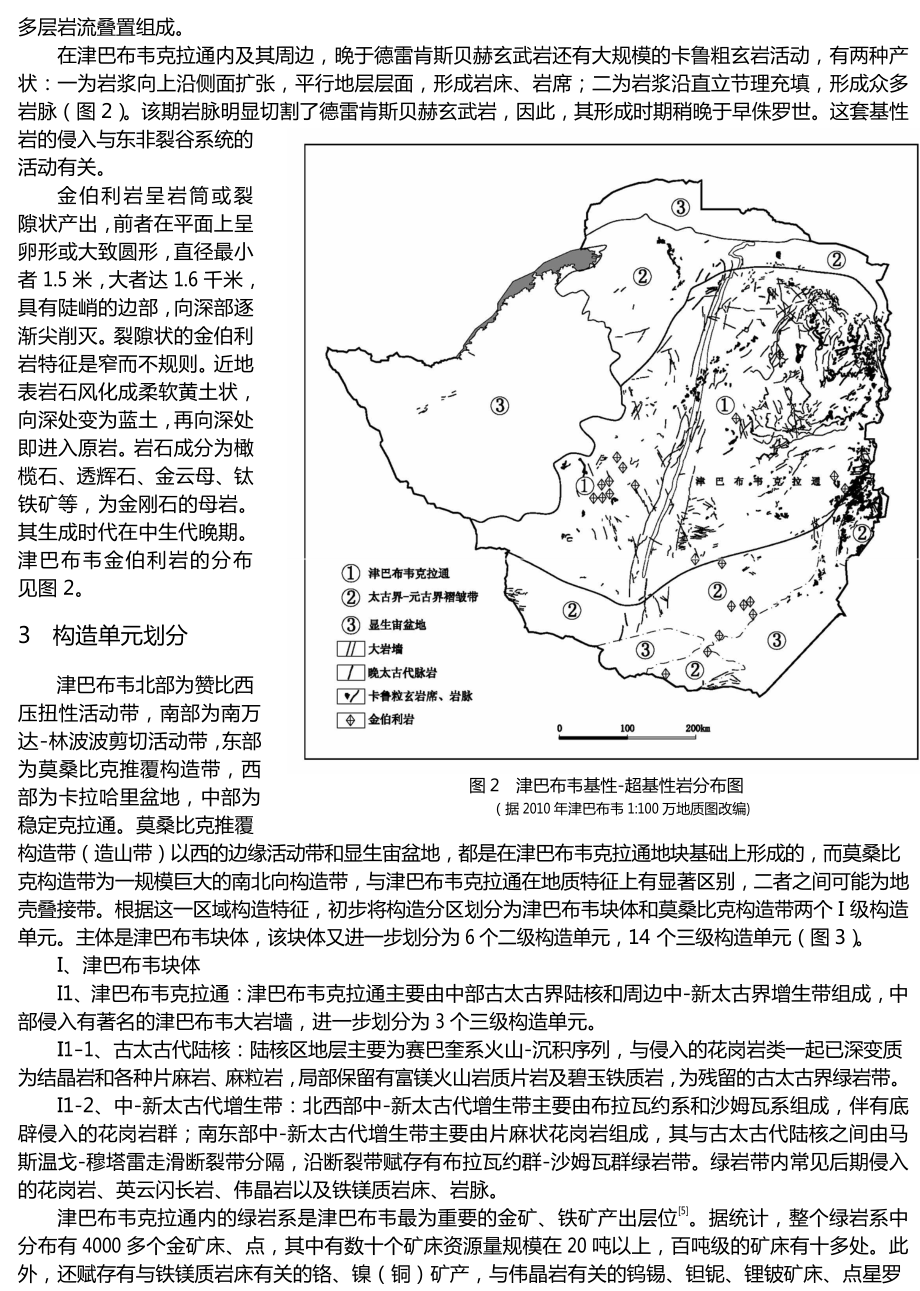 津巴布韦大岩墙铂族金属资源开发现状.doc_第3页