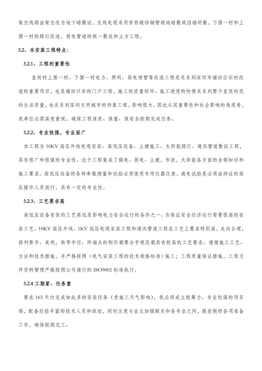 安全施工方案(皇岗村电气工程).doc_第3页