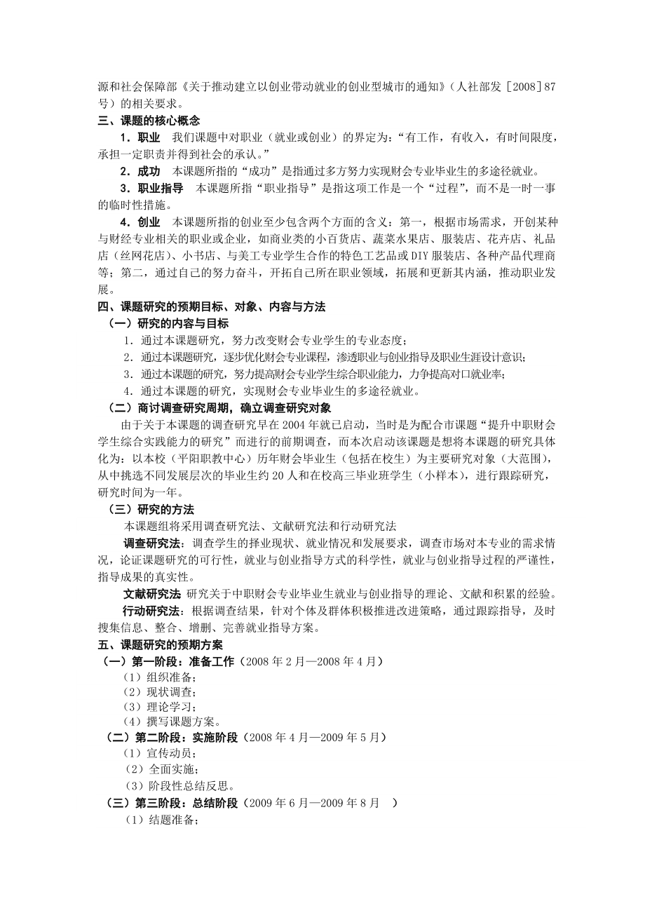 中职财会毕业生成功就业途径的研究与实践结题报告.doc_第2页