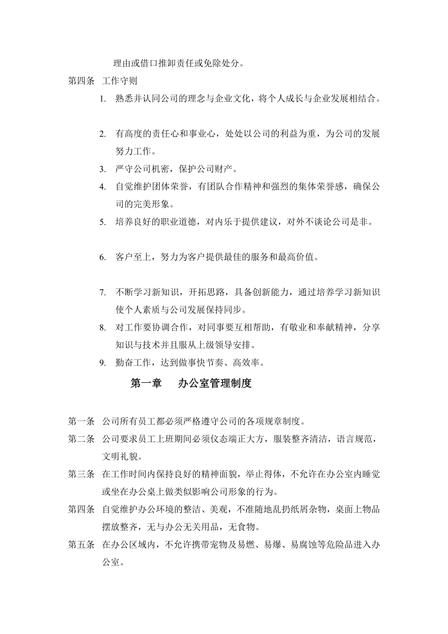 建筑公司员工守则规范.doc_第3页