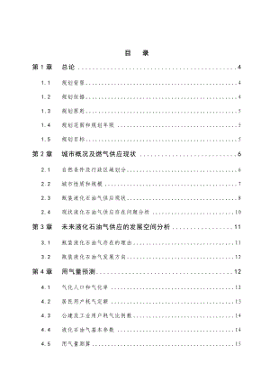 最新液化石油气供应站布点规划说明书.doc