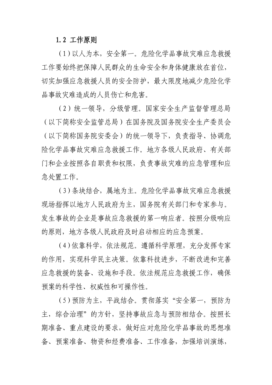 危险化学品事故灾难应急预案.doc_第3页