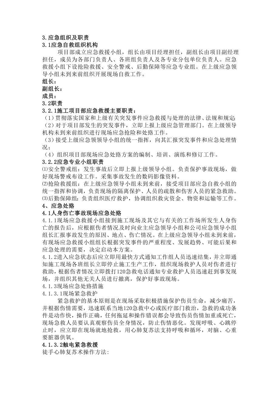 500kV应急处置方案.doc_第2页