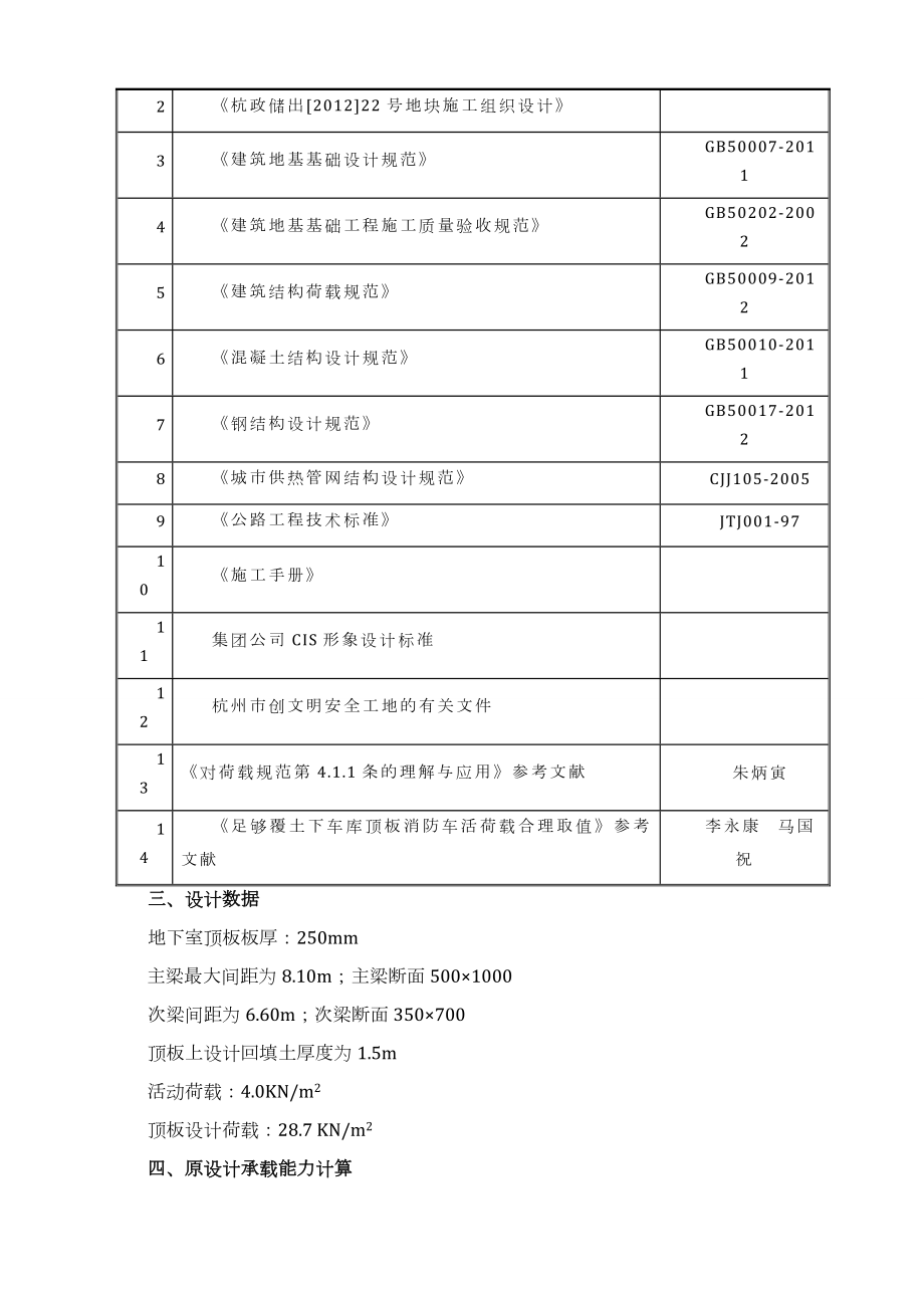 地块地下室顶板道路及堆场加固方案.doc_第3页