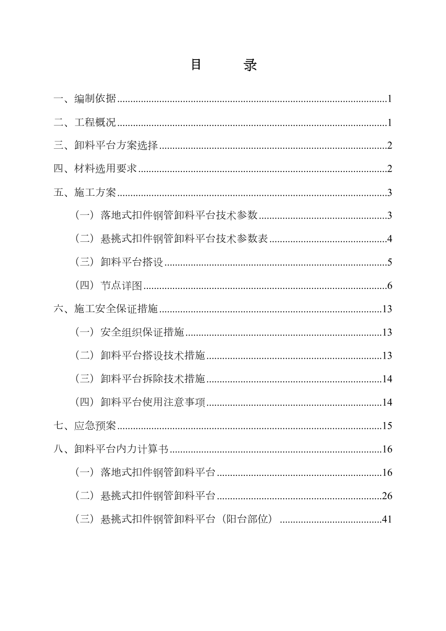 施工电梯卸料平台施工组织设计方案(含节点图).doc_第2页