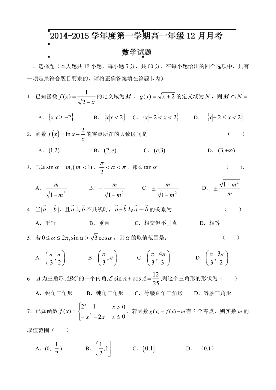 河北省滦南一中高一12月月考数学试题 （word版含答案） .doc_第1页