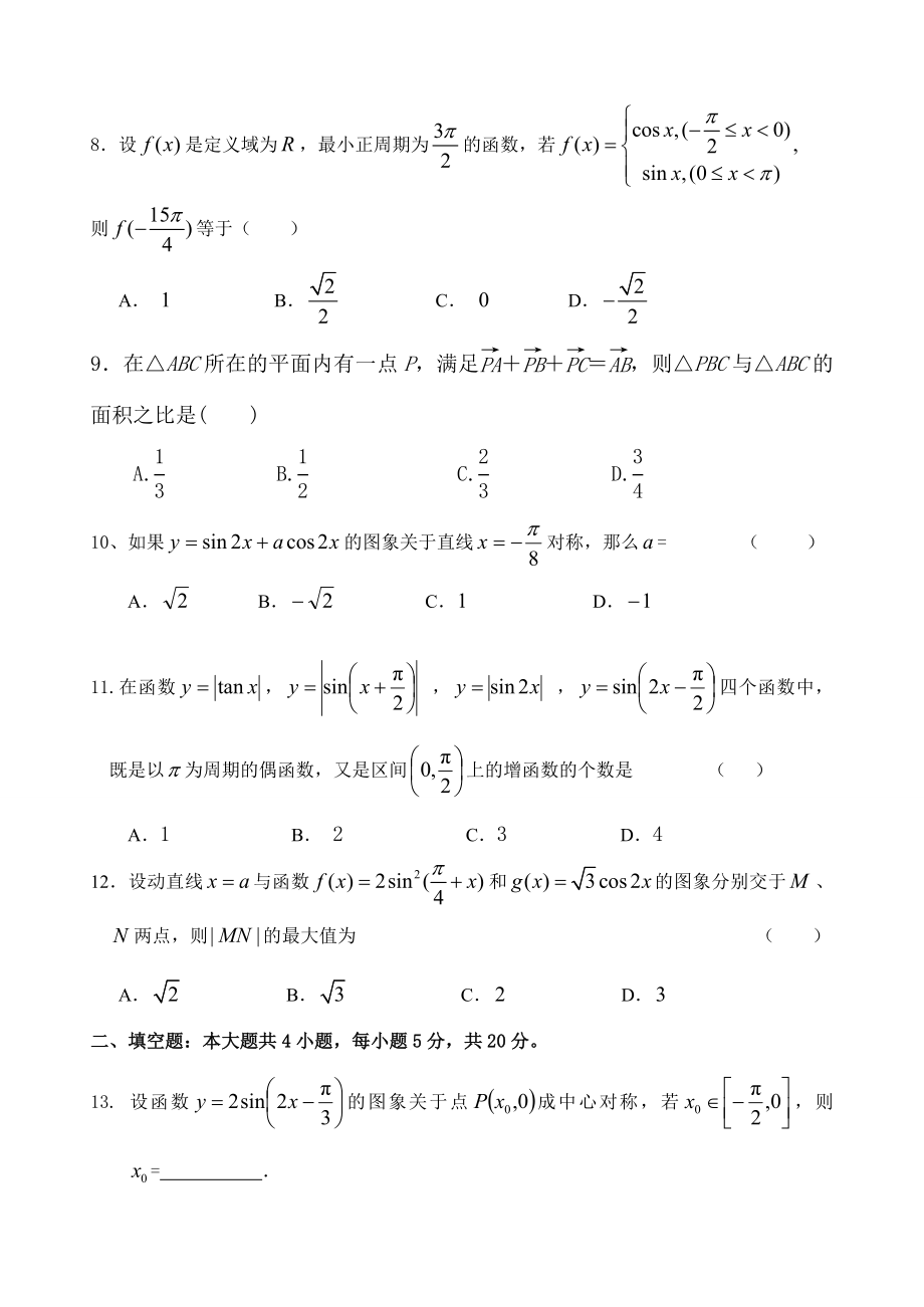 河北省滦南一中高一12月月考数学试题 （word版含答案） .doc_第2页