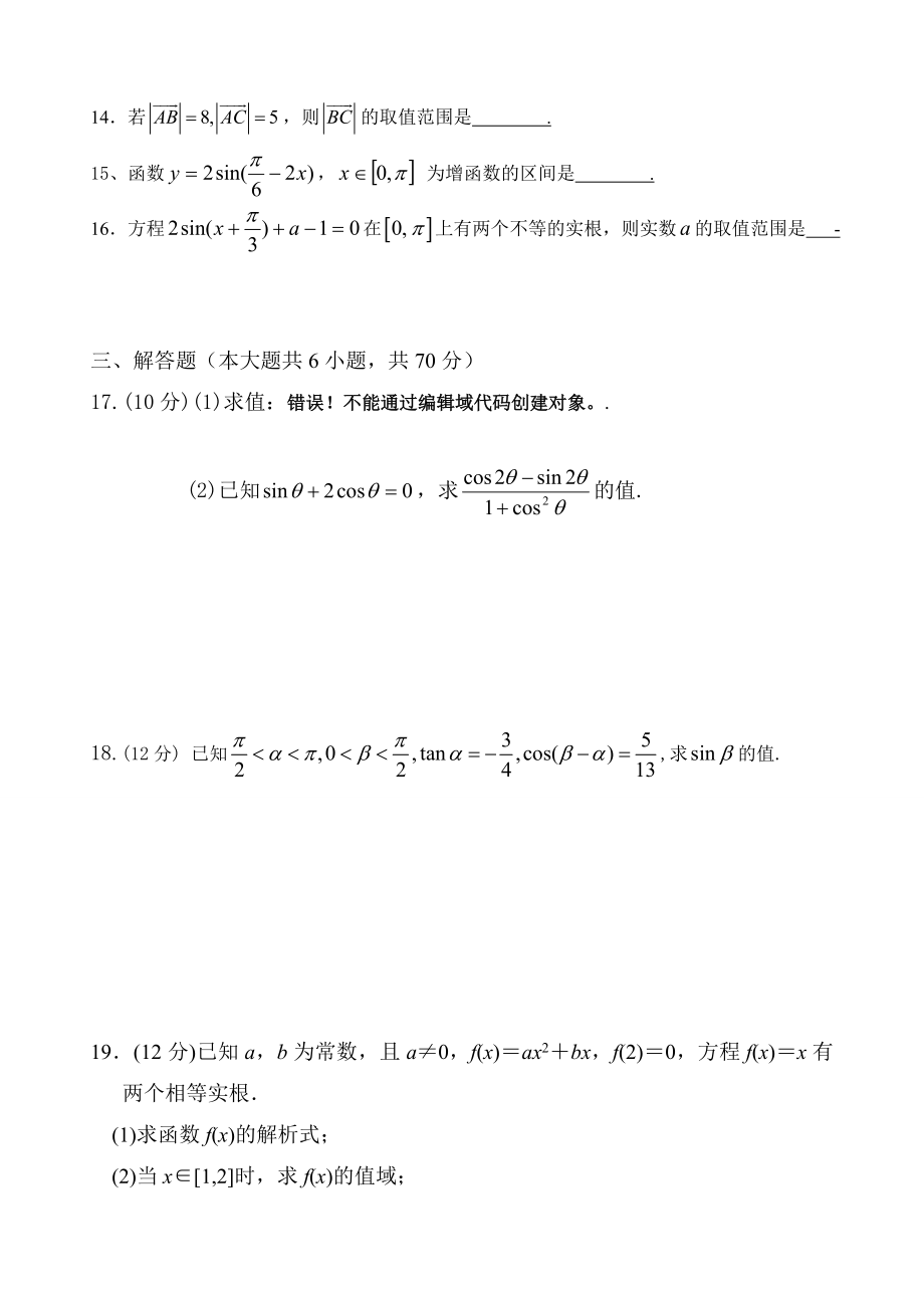 河北省滦南一中高一12月月考数学试题 （word版含答案） .doc_第3页