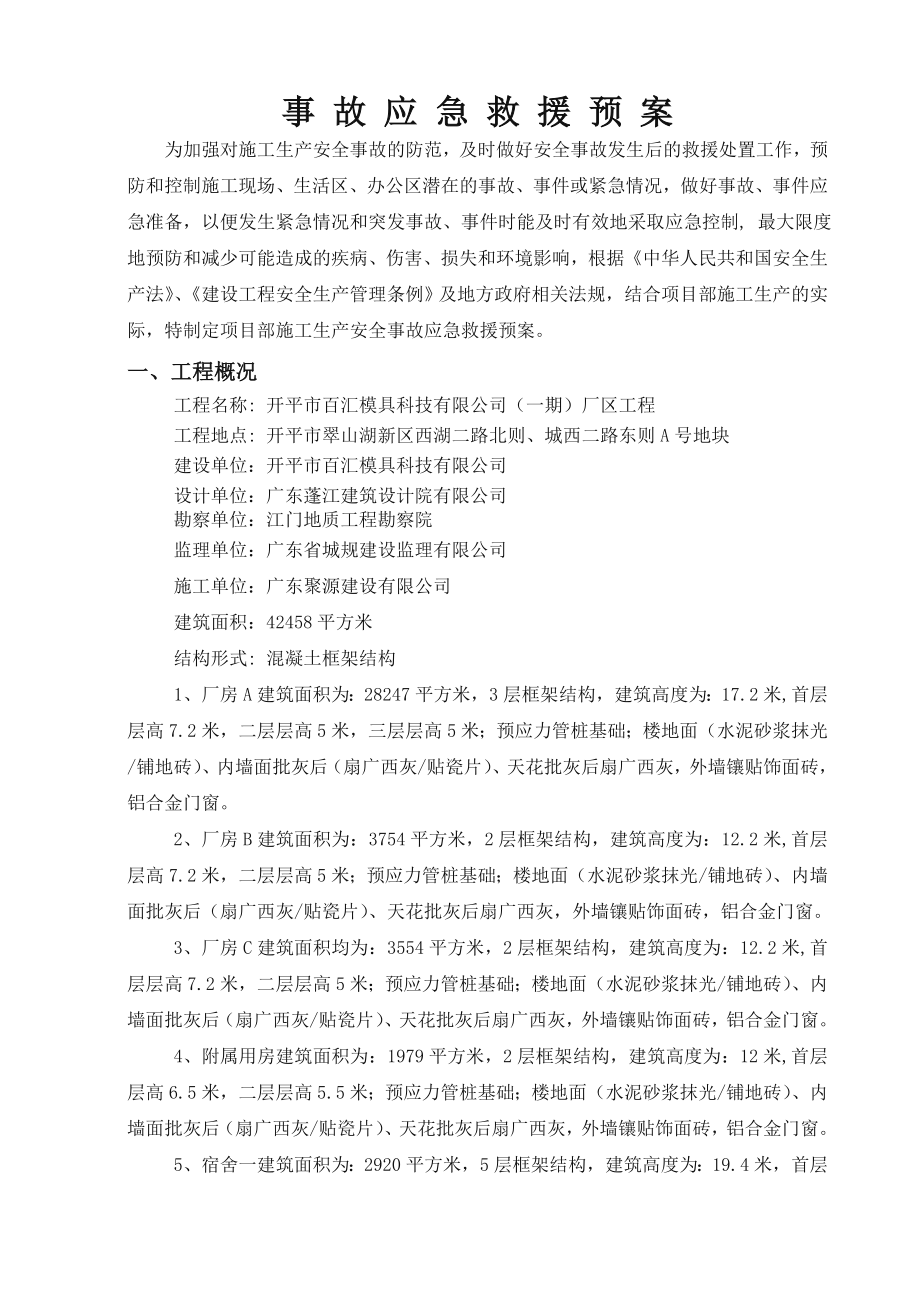 工程应急救援预案.doc_第3页