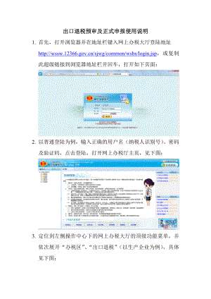 出口退税预审及正式申报使用说明.doc