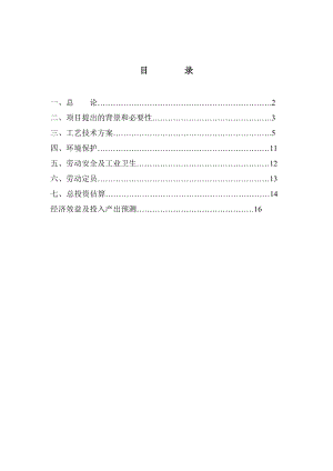 5000吨丙酮合成甲基异丁基酮(MIBK)生产装置可行性研究报告.doc