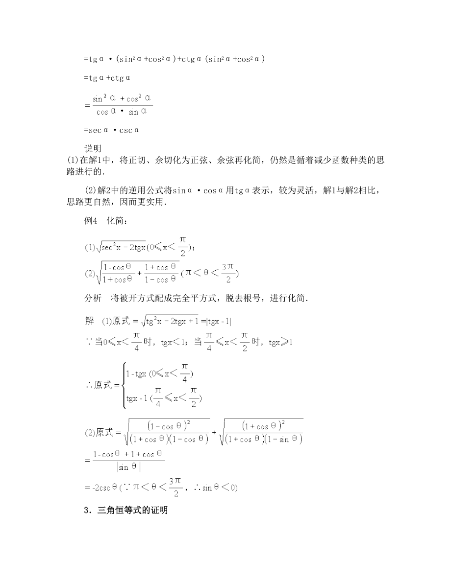 同角三角函数的基本关系式·典型例题分析.doc_第3页