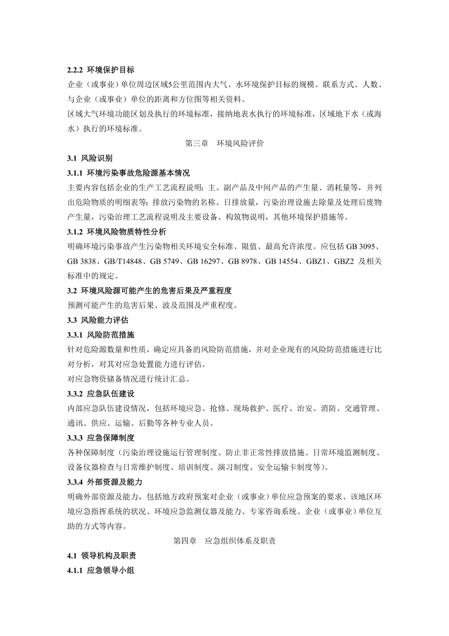 甘肃省突发环境事件应急预案编制及评估格式.doc_第2页