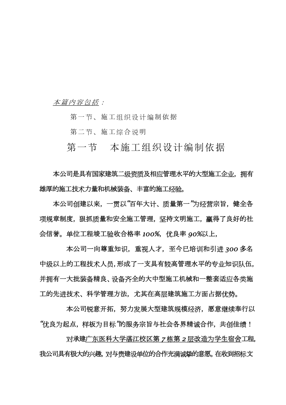 学校装修施工组织设计方案.doc_第2页