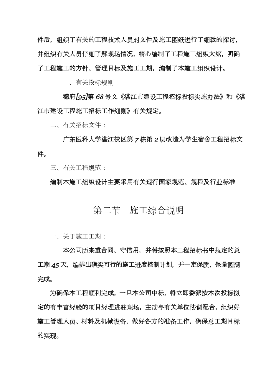 学校装修施工组织设计方案.doc_第3页