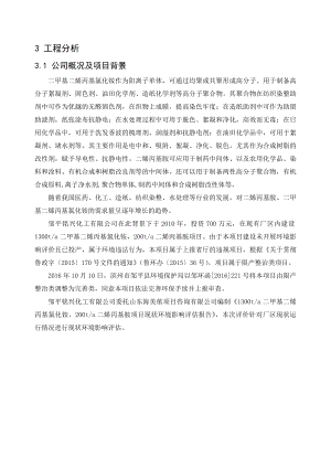 环境影响评价报告公示：二甲基二烯丙基氯化铵二烯丙基胺现状环境影响评估报告本工环评报告.doc