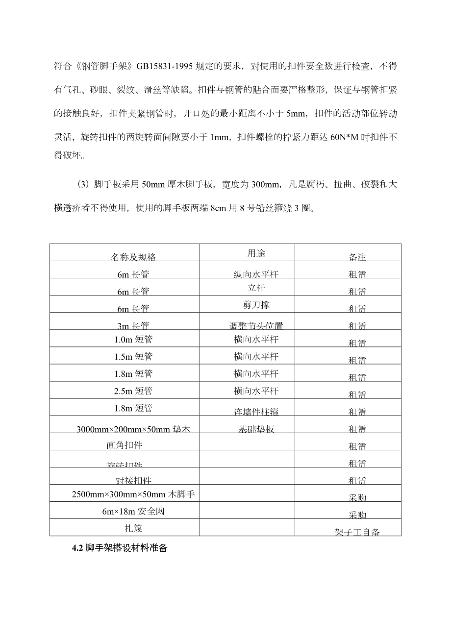 基坑周边脚手架施工方案.doc_第3页