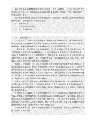 建筑施工企业的会计业务.doc