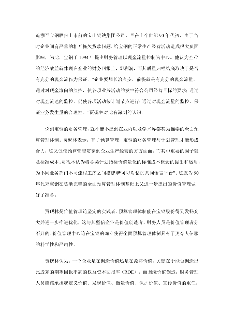 [财务管理]现金流专题分析(doc ).doc_第2页