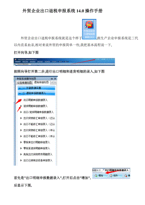 外贸出口退税申报系统140操作手册.doc