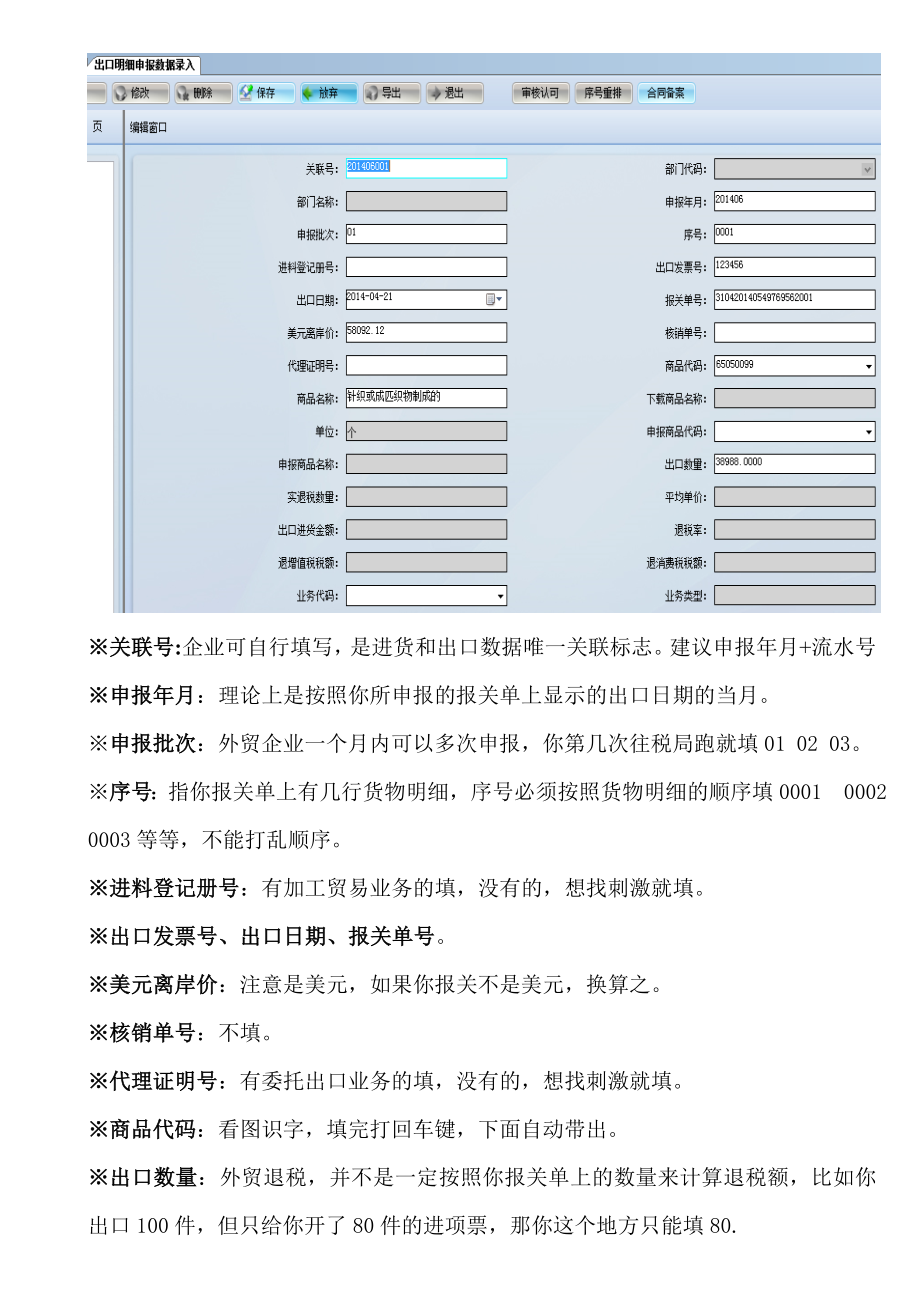 外贸出口退税申报系统140操作手册.doc_第2页