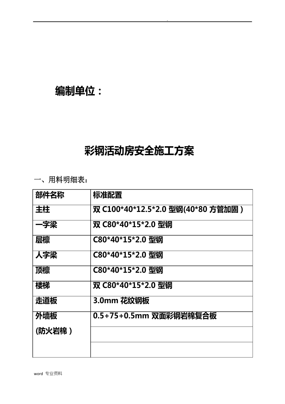 彩钢活动房施工方案.docx_第2页