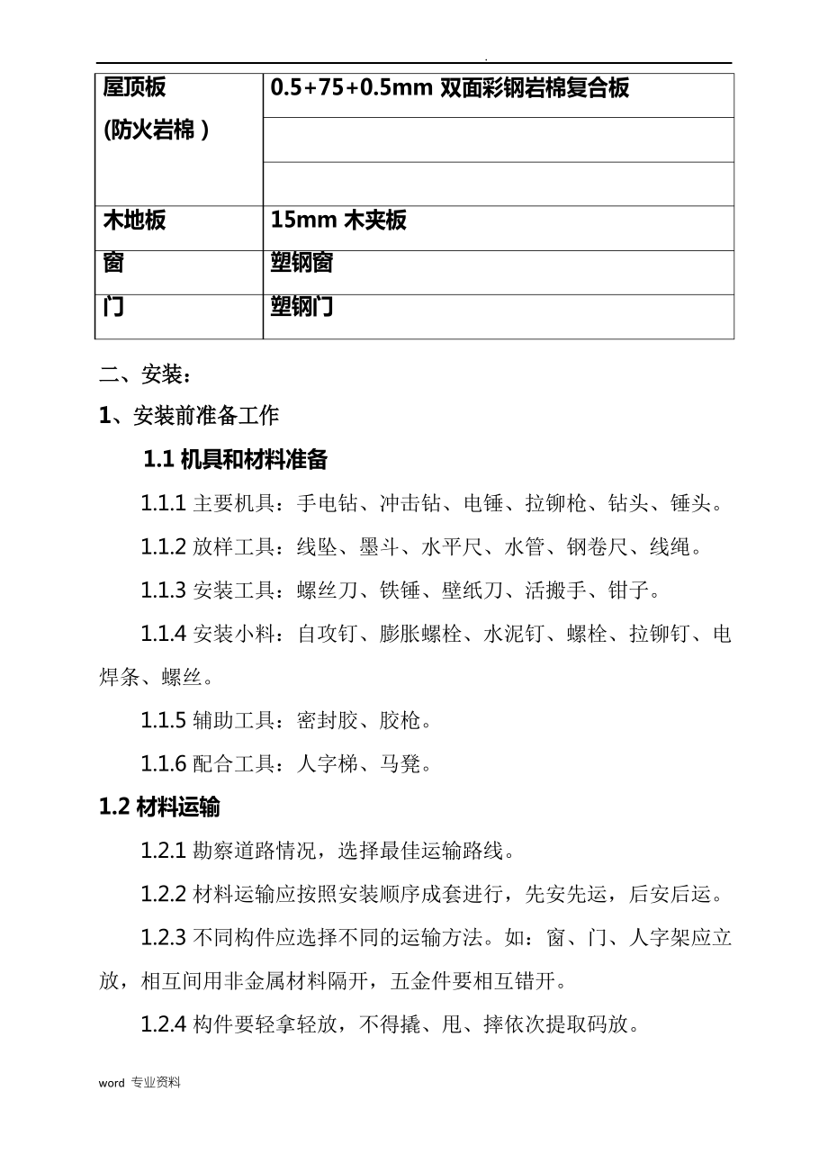 彩钢活动房施工方案.docx_第3页