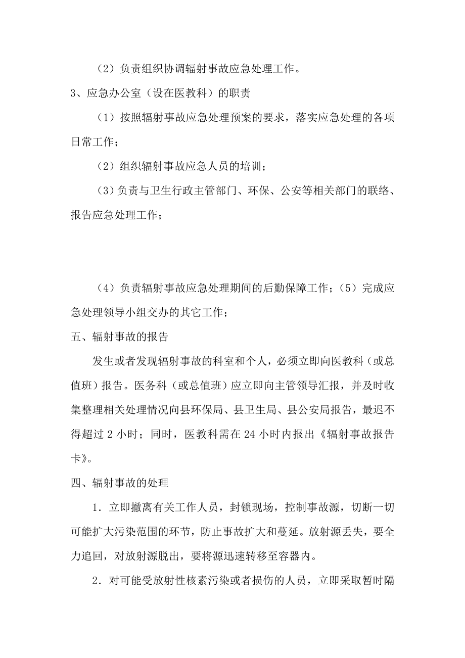 辐射事故预防措施及应急处理预案.doc_第2页