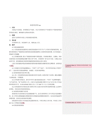 溶剂回收管理规程.doc